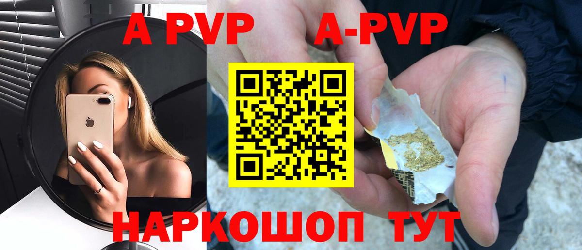 A PVP мука  Alpha-PVP кристаллы  где найти наркотики  Alpha-PVP  Павловский Посад  Вход с VPN  A PVP VHQ 