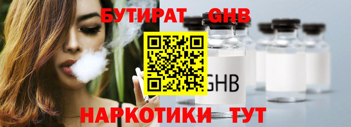 Павловский Посад  Бутират жидкий экстази  Вход с VPN 