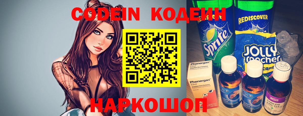 Кодеин Purple Drank Павловский Посад