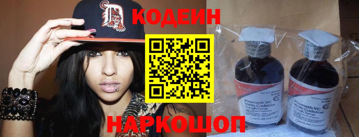 Codein напиток Lean (лин)  Вход с VPN  Павловский Посад  Кодеин Purple Drank 