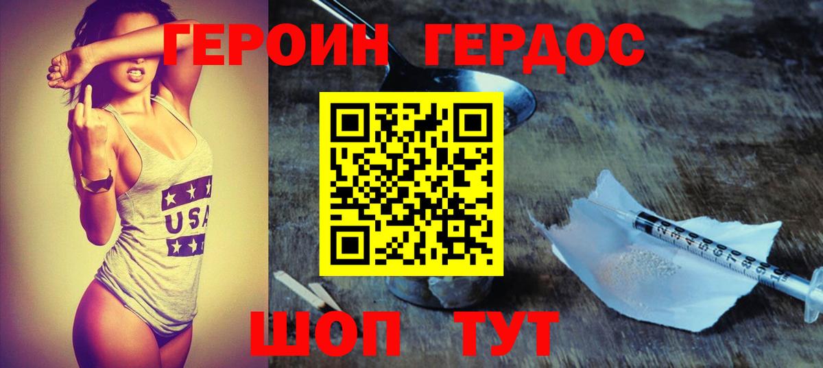 Героин VHQ Павловский Посад